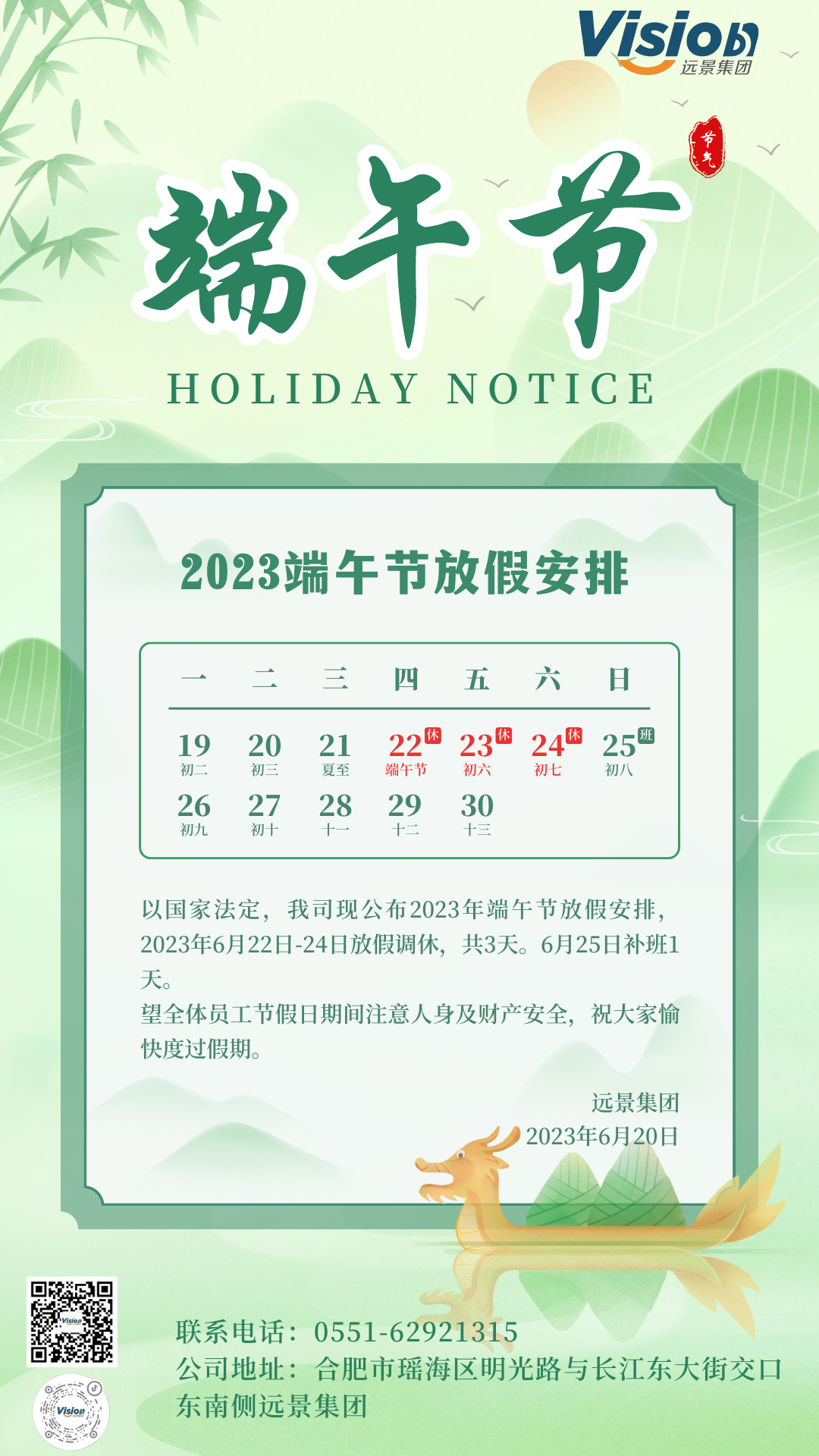 淡绿色中式手绘端午节放假通知手机海报 (2).png
