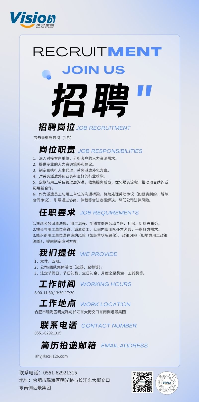 浅蓝黑白色时尚毛玻璃主播招聘长图 (2).jpg