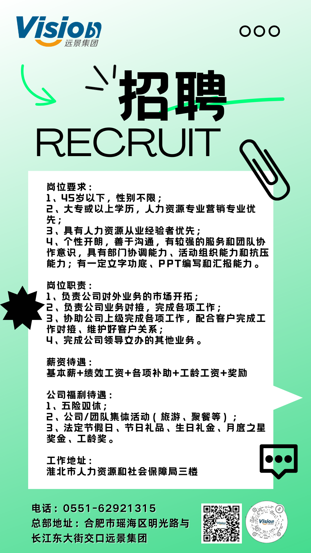 绿白色渐变简约大气春季招聘宣传手机海报.png