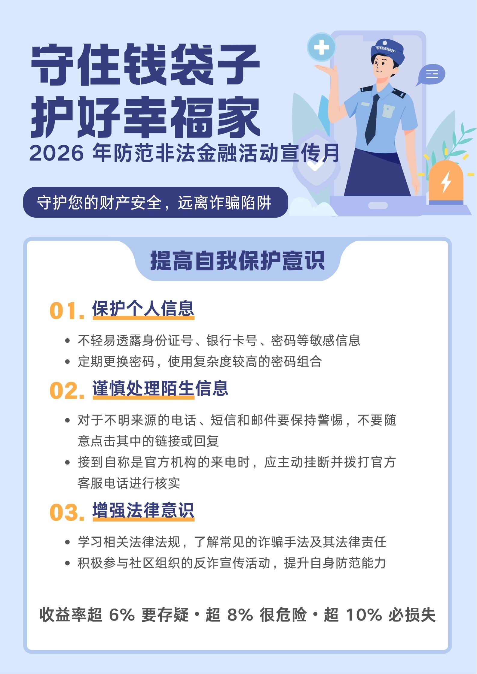守住钱袋子 护好幸福家.jpg